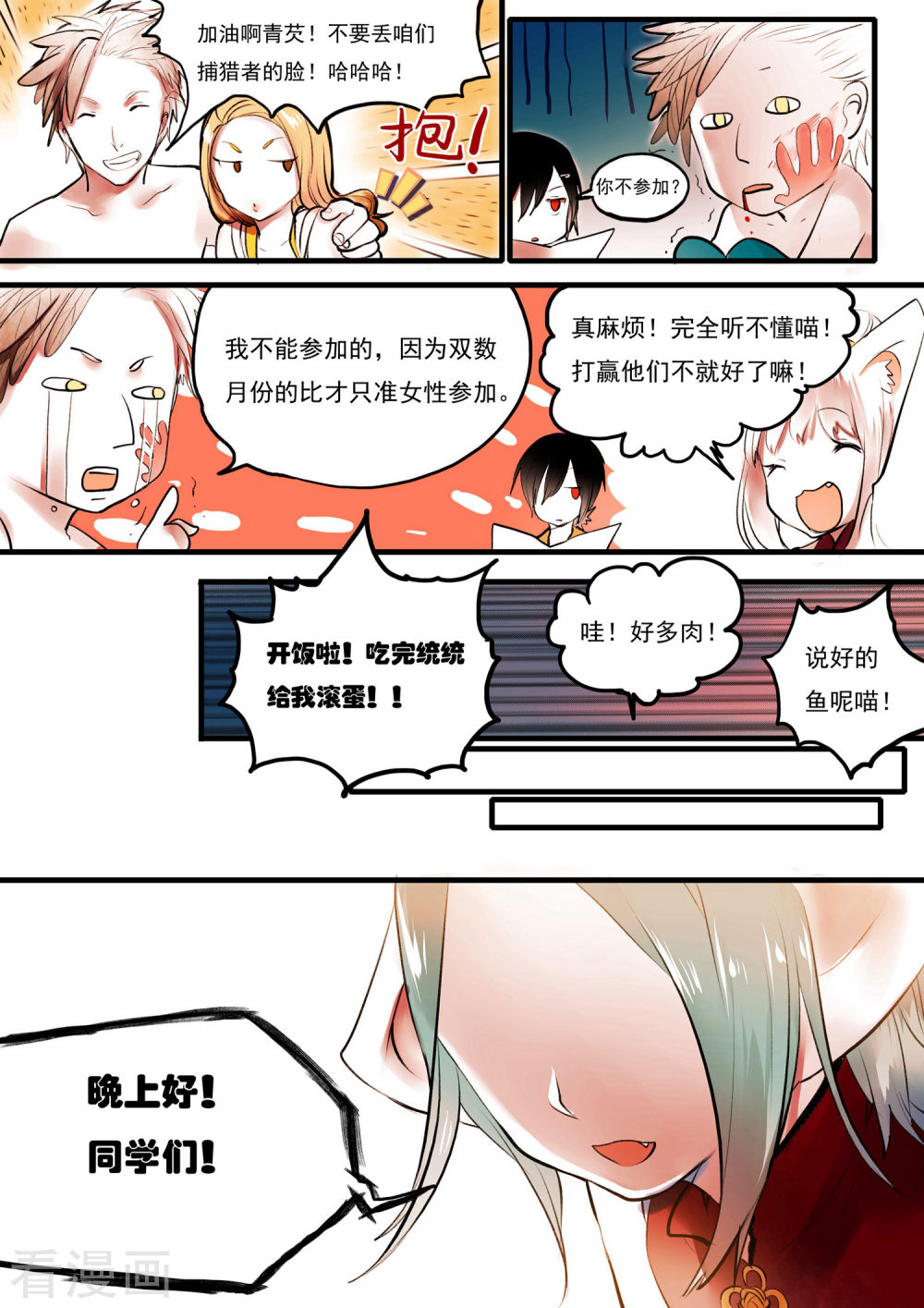 第14话-百玄传-夏天岛（第5张）